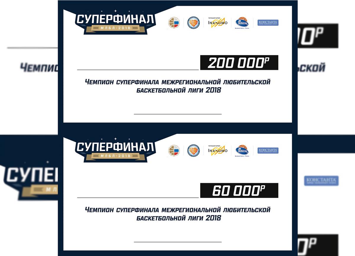 Призовой фонд Inanomo Суперфинала МЛБЛ составит 260 000 рублей!