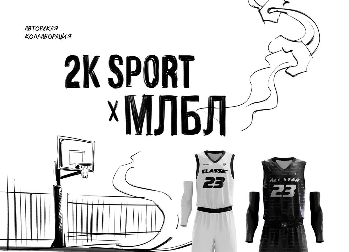 Представляем баскетбольную форму от МЛБЛ x 2K Sport