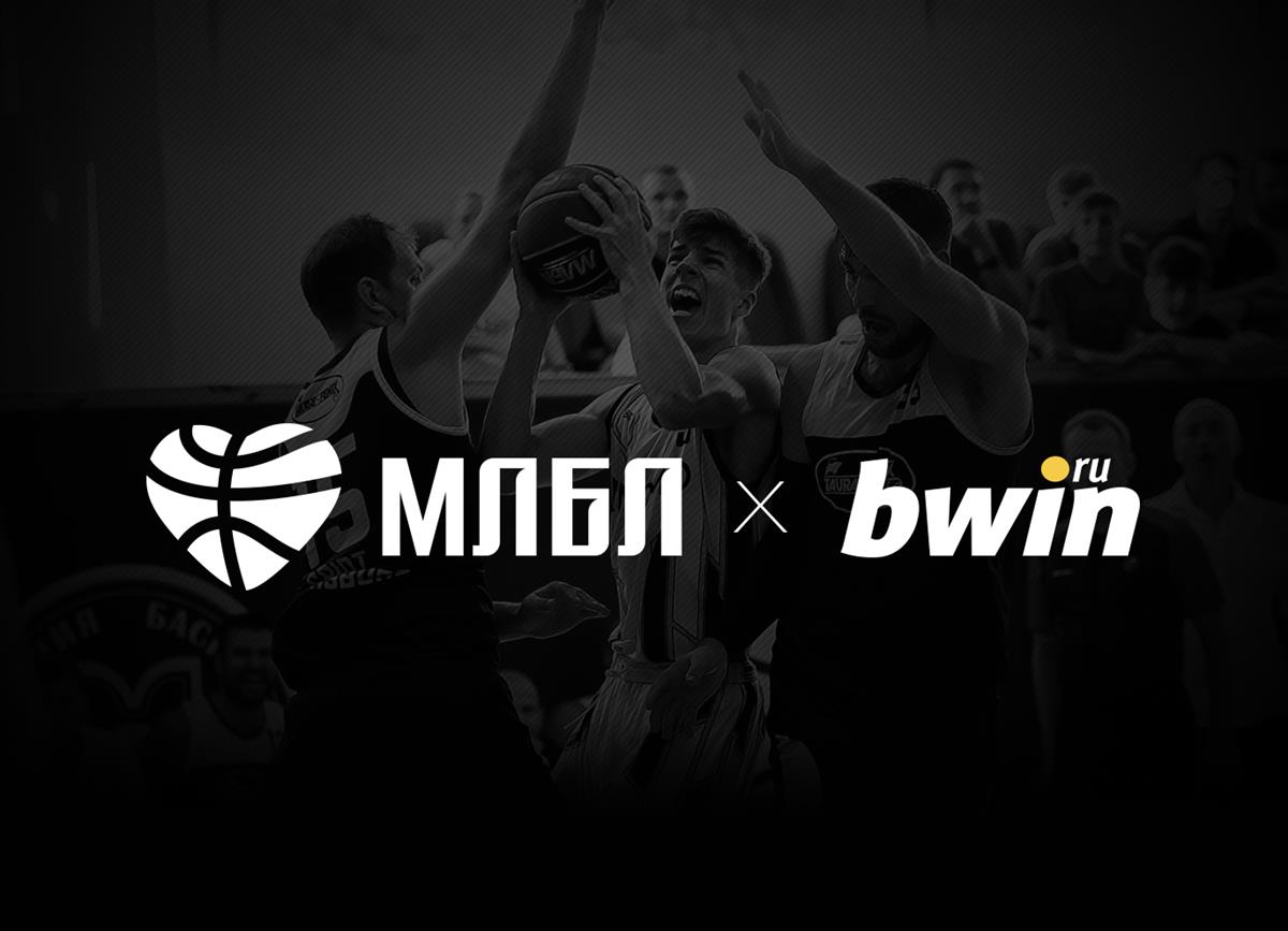 Компания bwin стала титульным партнером Межрегиональной любительской баскетбольной лиги  