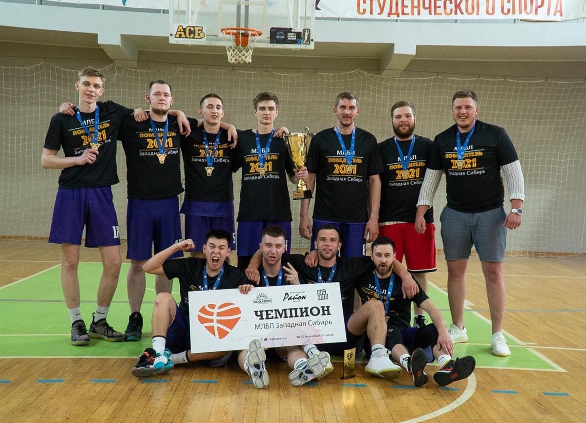 DaBasket – чемпион МЛБЛ – Западная Сибирь